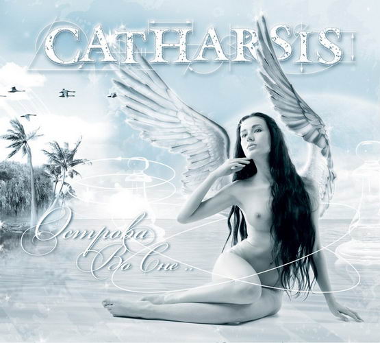 Catharsis - РћСЃС‚СЂРѕРІР° РІРѕ СЃРЅРµ (2013)