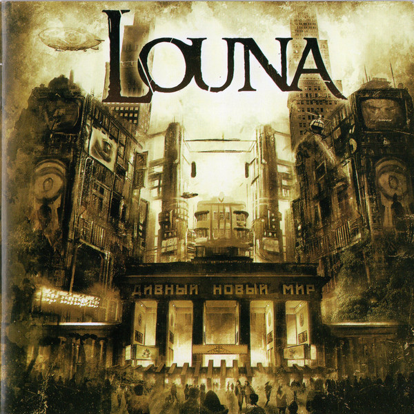 Louna - Дивный новый мир (2016)