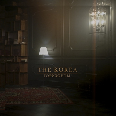 The Korea - Горизонты (Single) (2019)