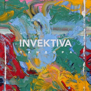 Invektiva - Пандора (2019)
