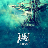 Alkonost - Парус [single] (2019)